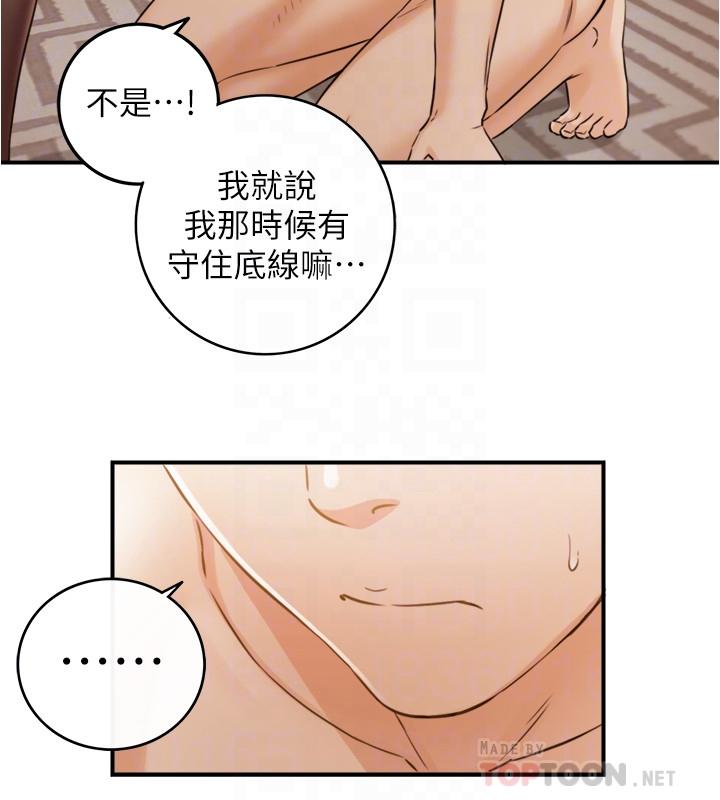 正妹小主管 第83話-這次就放過你，給我舔 第10页