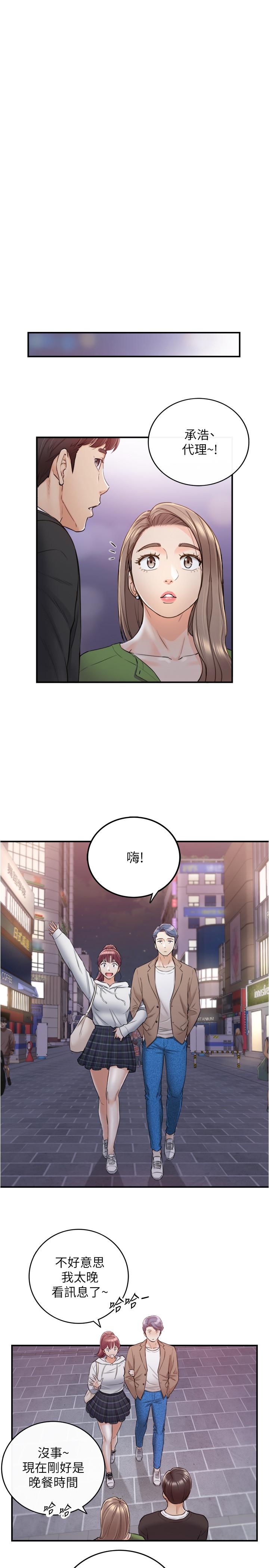正妹小主管 第83話-這次就放過你，給我舔 第31页