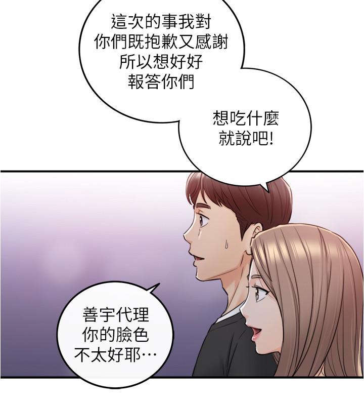正妹小主管 第83話-這次就放過你，給我舔 第32页
