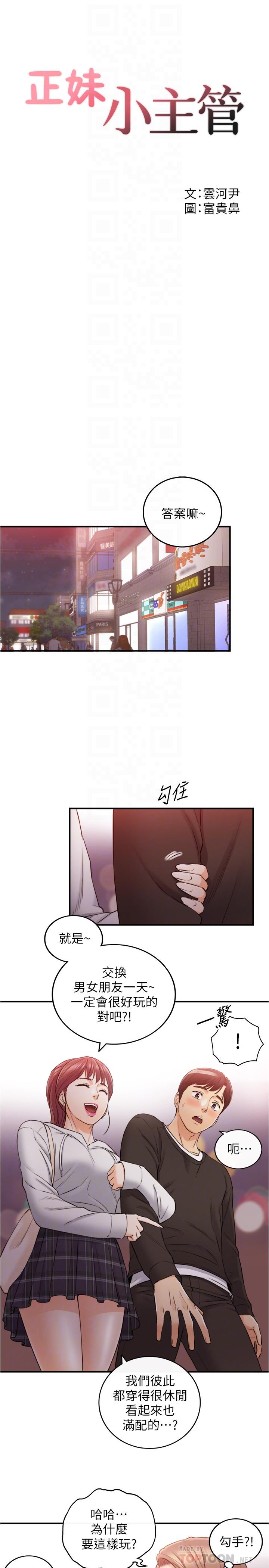 正妹小主管 第84話-誘發嫉妒的double date 第4页