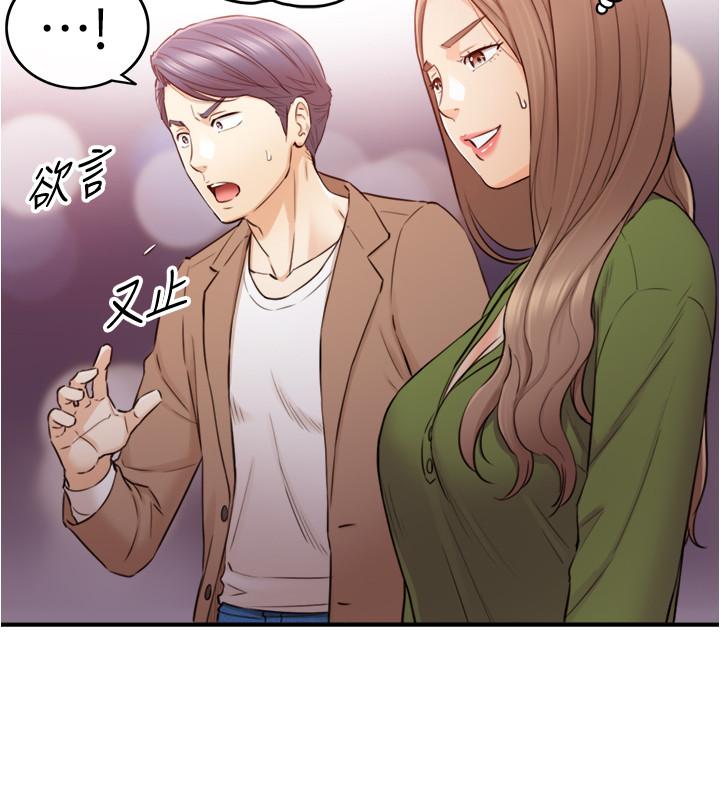 正妹小主管 第84話-誘發嫉妒的double date 第5页