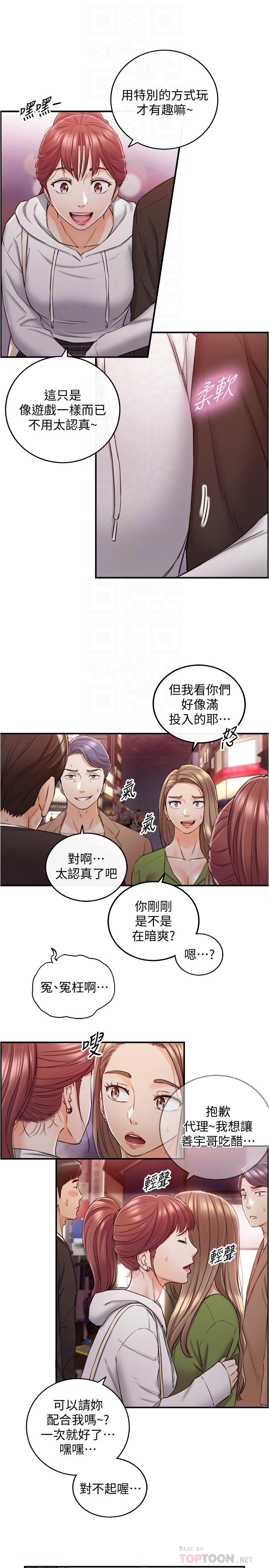 正妹小主管 第84話-誘發嫉妒的double date 第6页