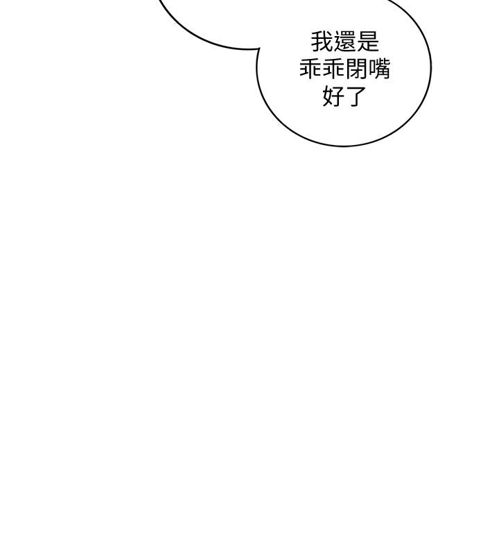 正妹小主管 第84話-誘發嫉妒的double date 第9页
