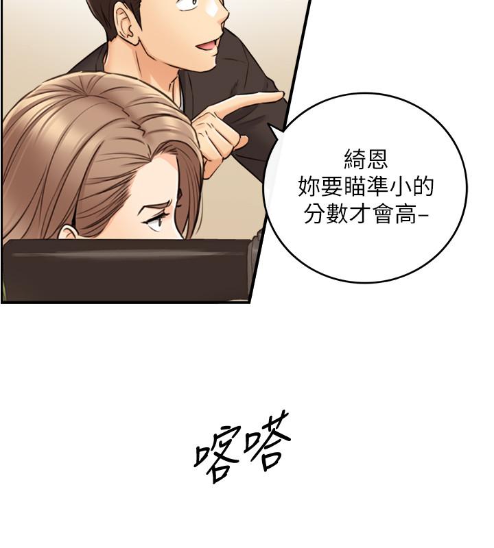 正妹小主管 第84話-誘發嫉妒的double date 第17页
