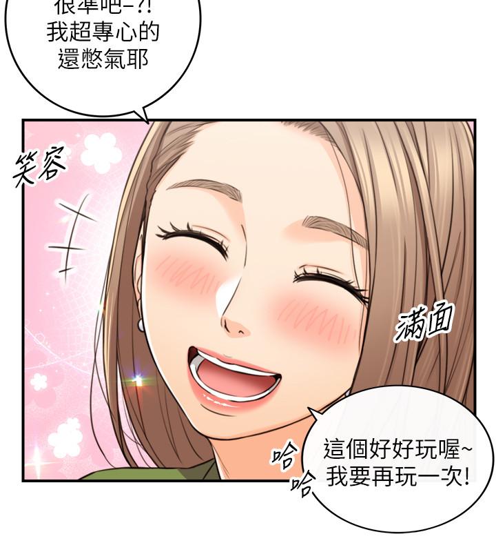 正妹小主管 第84話-誘發嫉妒的double date 第19页