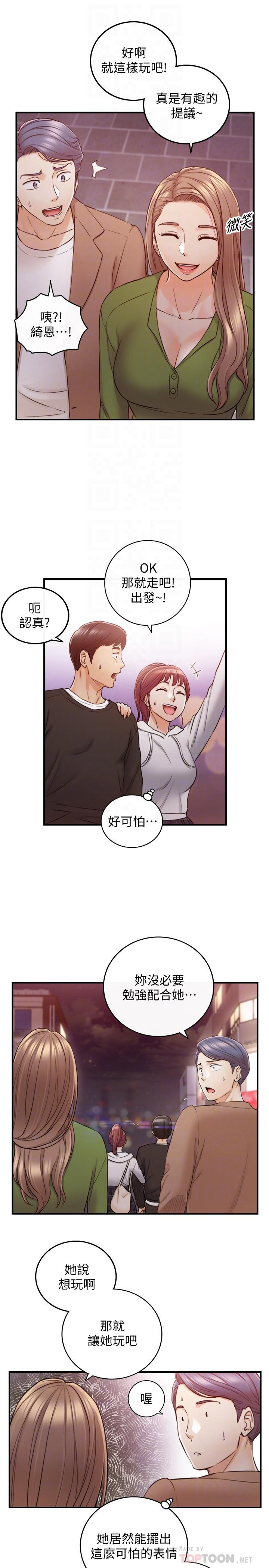 正妹小主管 第84話-誘發嫉妒的double date 第8页
