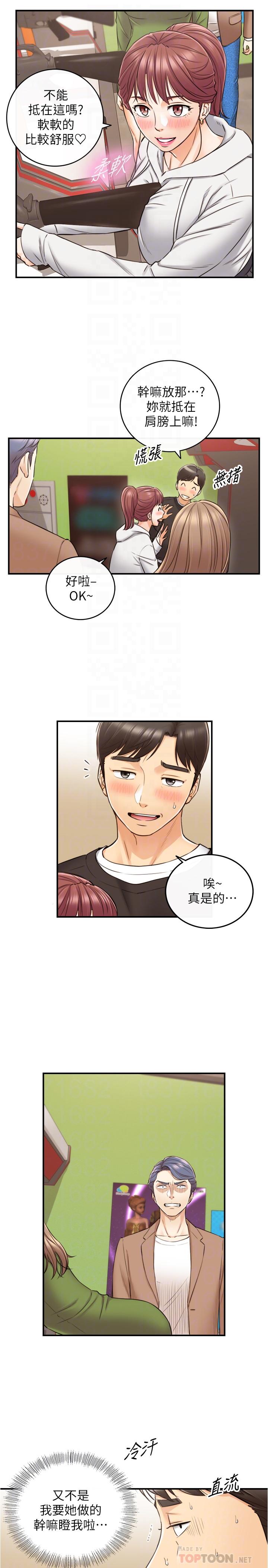 正妹小主管 第84話-誘發嫉妒的double date 第12页