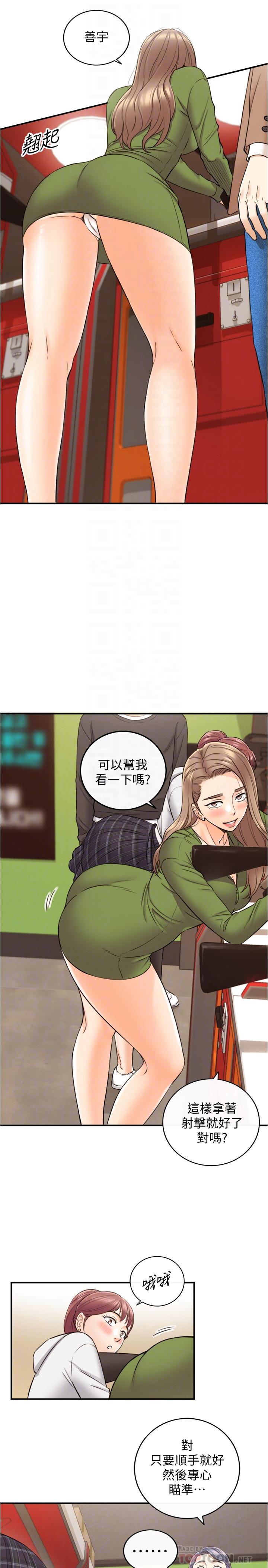 正妹小主管 第84話-誘發嫉妒的double date 第14页