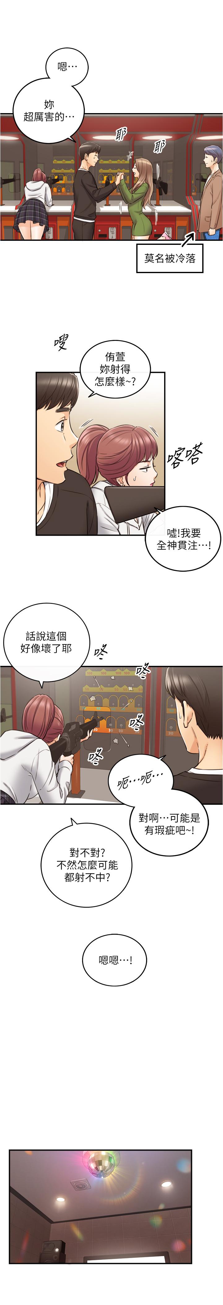 正妹小主管 第84話-誘發嫉妒的double date 第20页