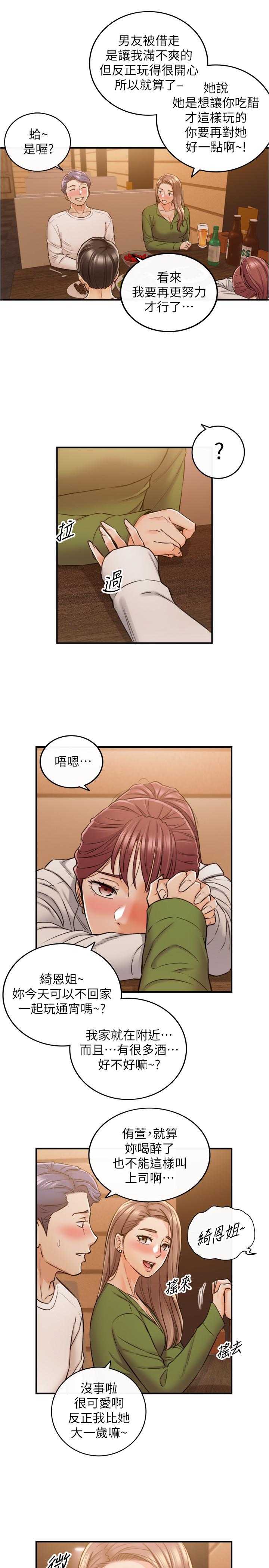 正妹小主管 第84話-誘發嫉妒的double date 第30页