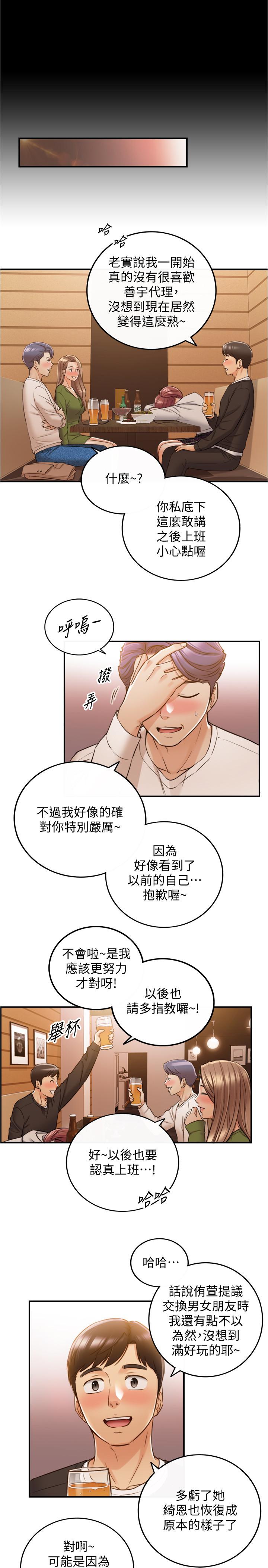 正妹小主管 第84話-誘發嫉妒的double date 第28页