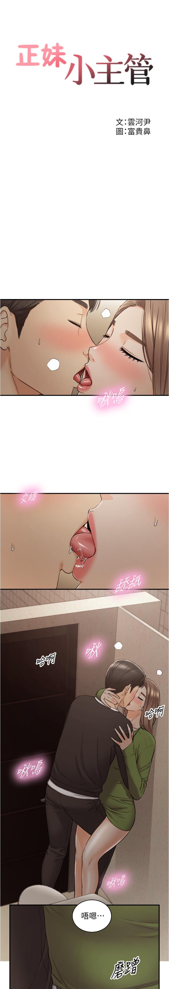 正妹小主管 第85話-在公廁高潮 第2页