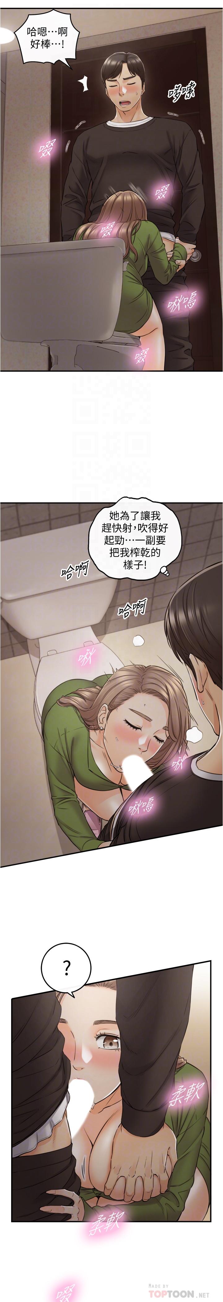 正妹小主管 第85話-在公廁高潮 第8页