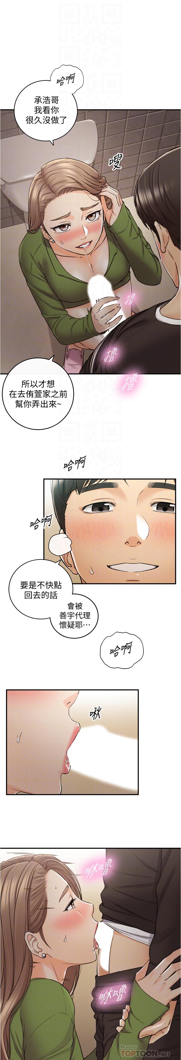 正妹小主管 第85話-在公廁高潮 第6页