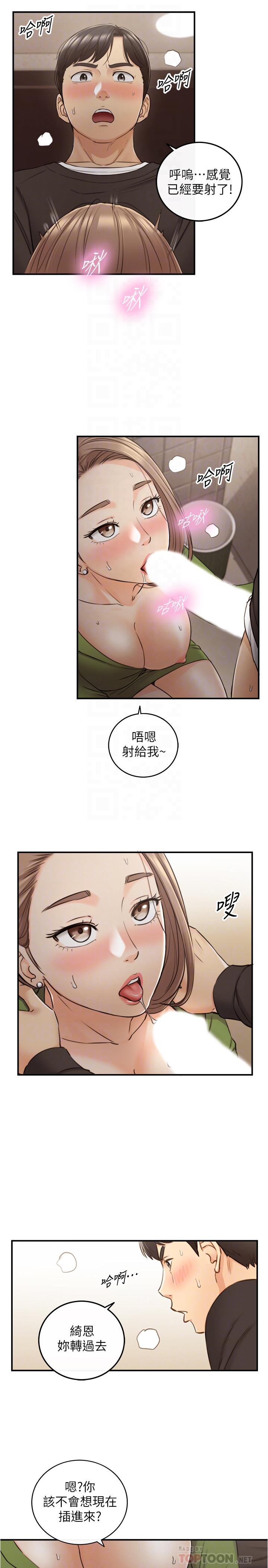 正妹小主管 第85話-在公廁高潮 第12页