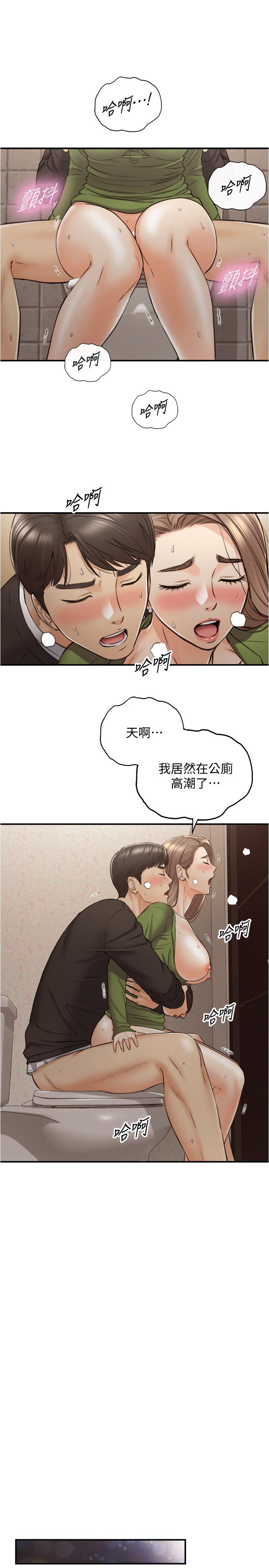 正妹小主管 第85話-在公廁高潮 第30页