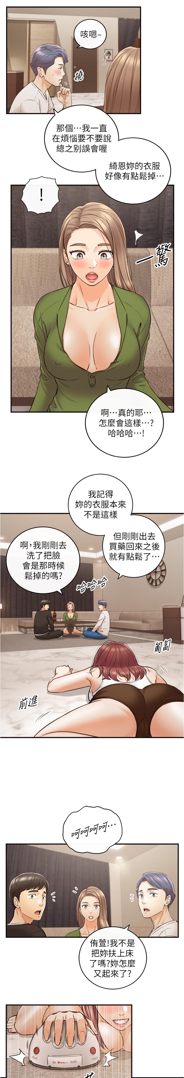 正妹小主管 第86話-怎麼樣，舒服嗎 第2页