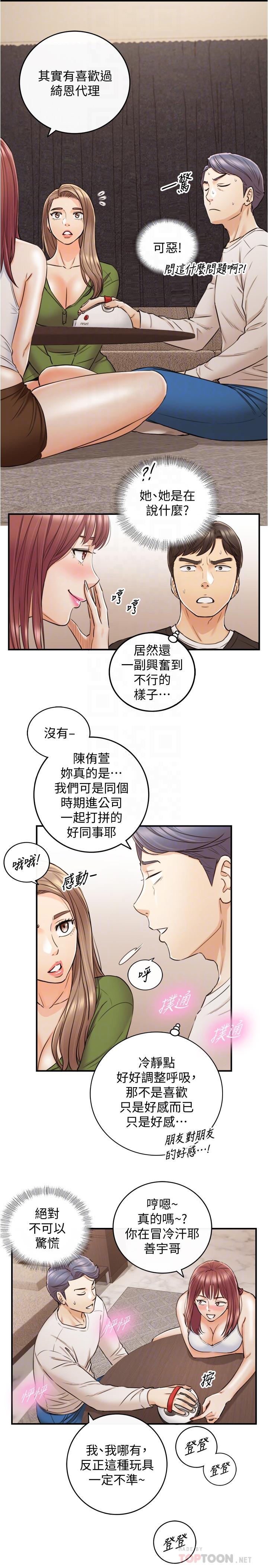 正妹小主管 第86話-怎麼樣，舒服嗎 第6页