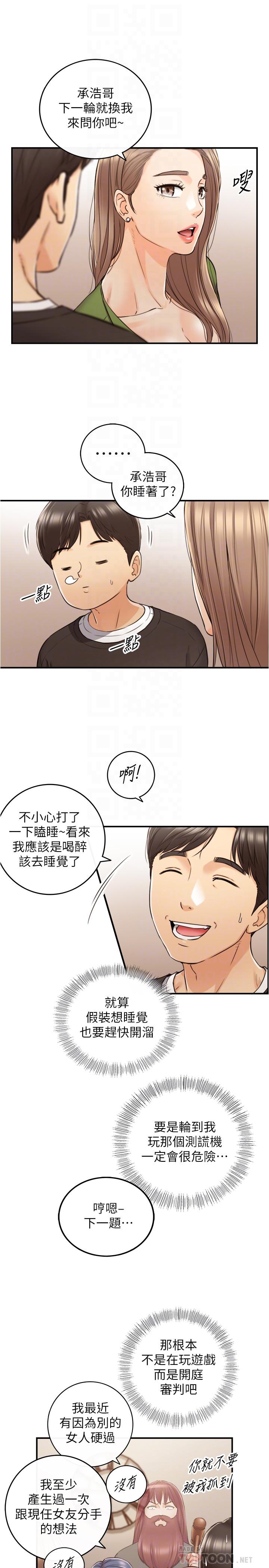 正妹小主管 第86話-怎麼樣，舒服嗎 第10页