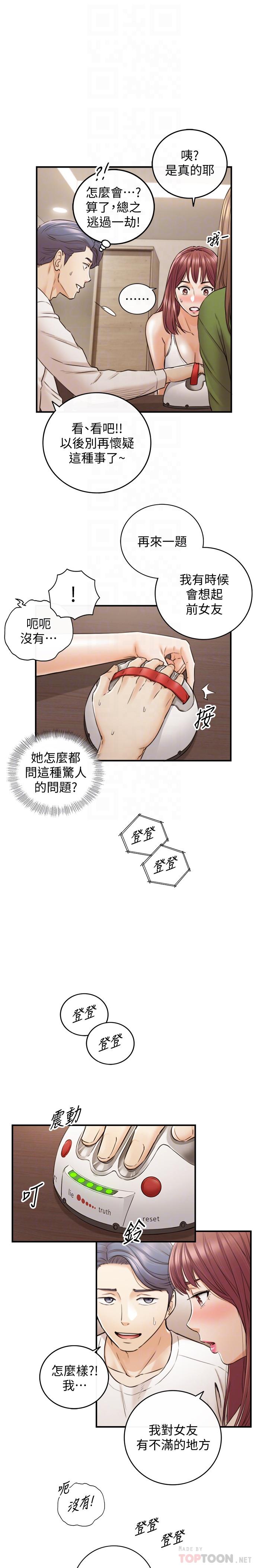 正妹小主管 第86話-怎麼樣，舒服嗎 第8页