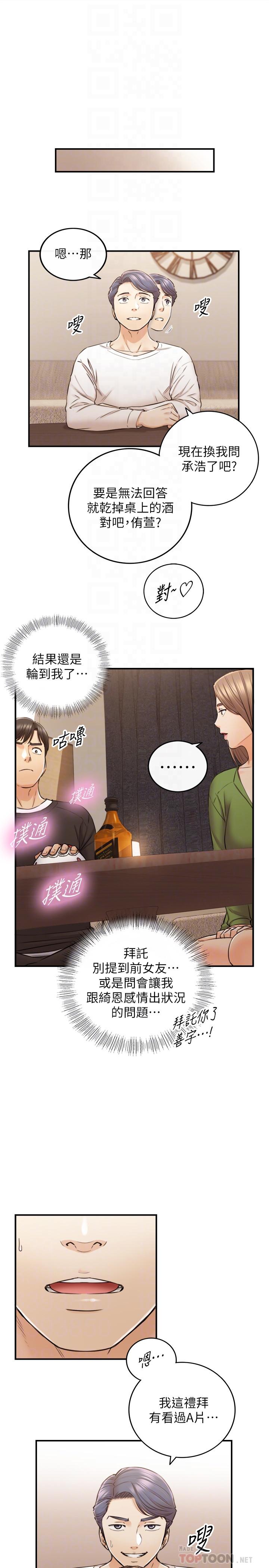 正妹小主管 第86話-怎麼樣，舒服嗎 第14页