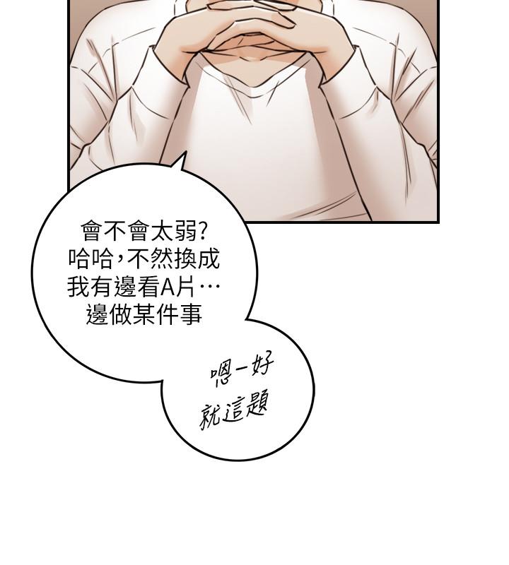 正妹小主管 第86話-怎麼樣，舒服嗎 第15页
