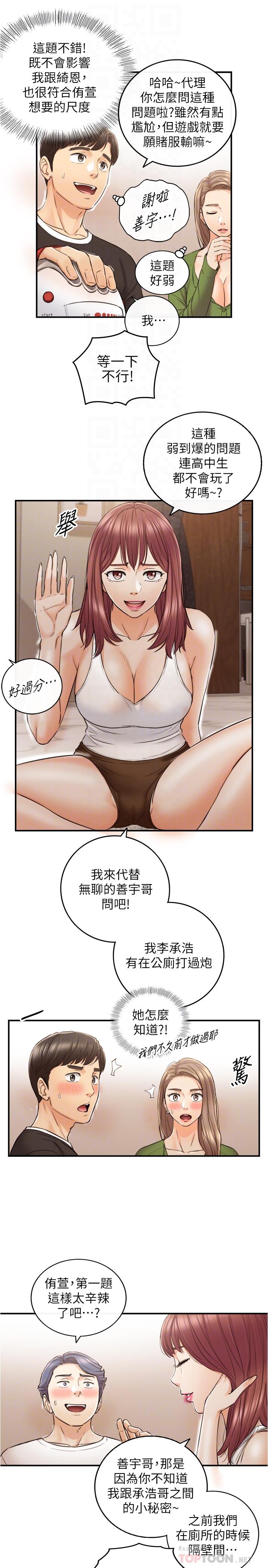 正妹小主管 第86話-怎麼樣，舒服嗎 第16页