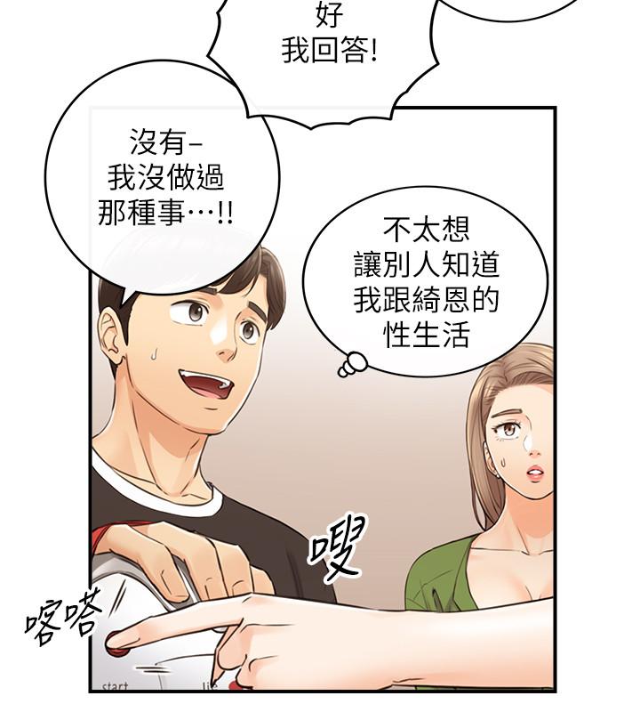 正妹小主管 第86話-怎麼樣，舒服嗎 第17页