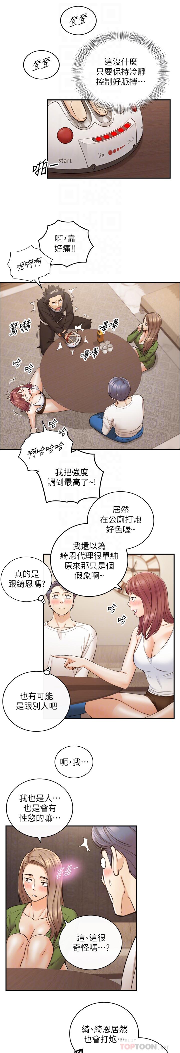 正妹小主管 第86話-怎麼樣，舒服嗎 第18页