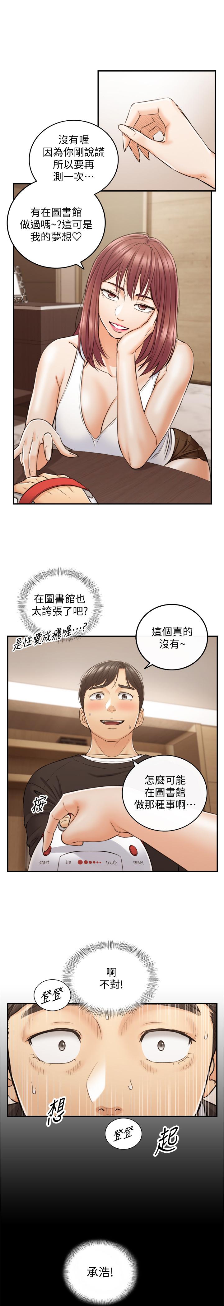正妹小主管 第86話-怎麼樣，舒服嗎 第20页