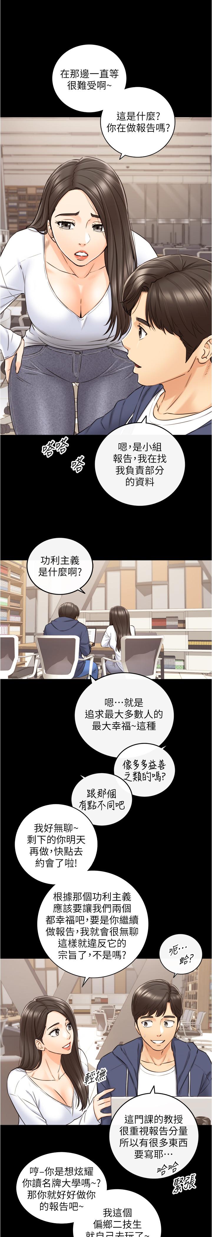 正妹小主管 第86話-怎麼樣，舒服嗎 第22页