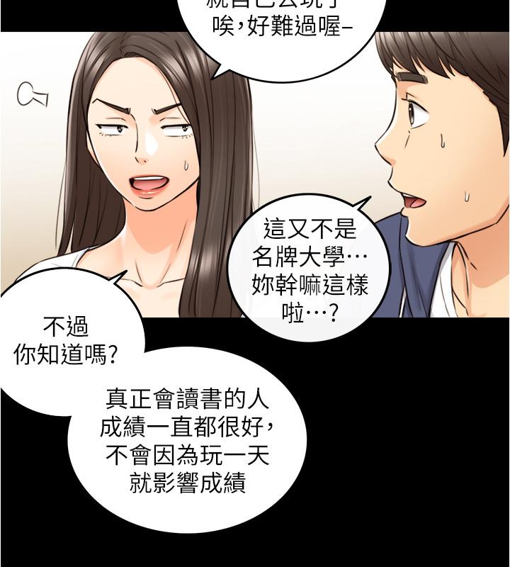 正妹小主管 第86話-怎麼樣，舒服嗎 第23页