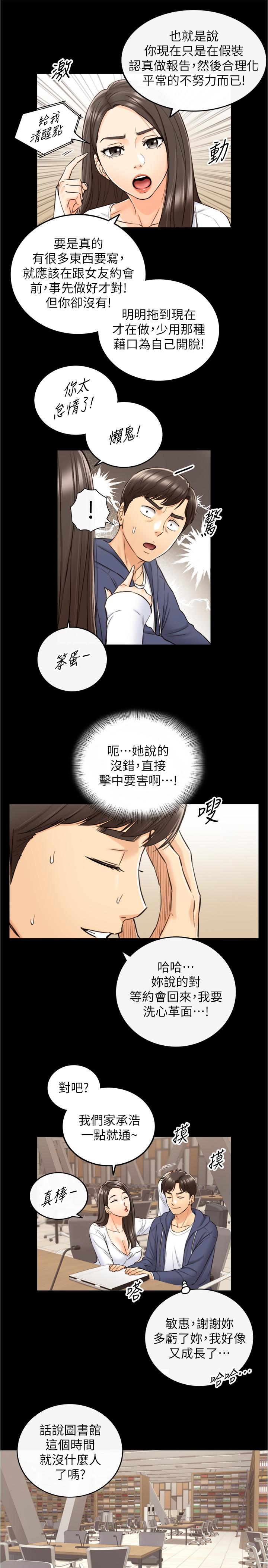 正妹小主管 第86話-怎麼樣，舒服嗎 第24页