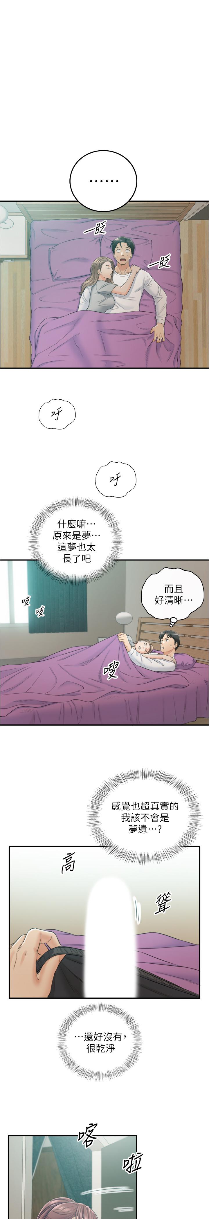 正妹小主管 第87話-呃，祝你們打炮愉快 第30页