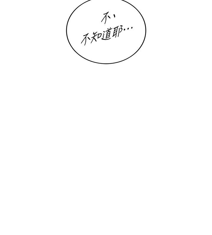 正妹小主管 第87話-呃，祝你們打炮愉快 第33页
