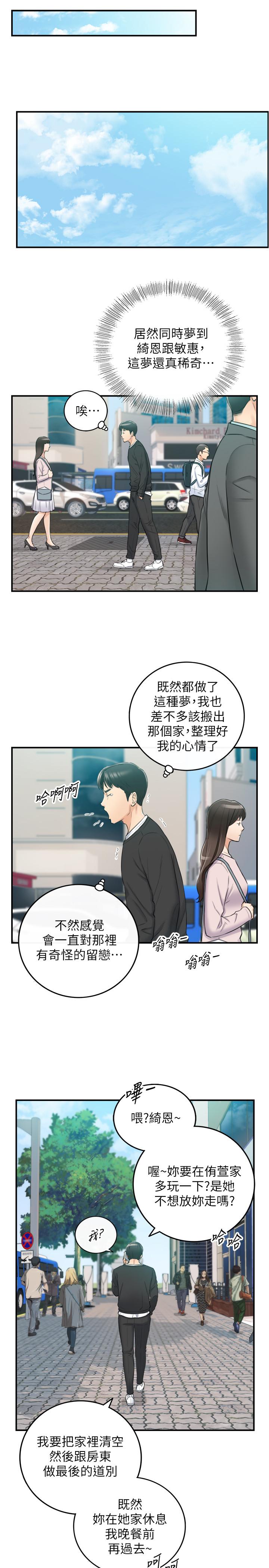 正妹小主管 第87話-呃，祝你們打炮愉快 第34页