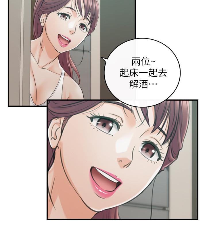 正妹小主管 第87話-呃，祝你們打炮愉快 第31页