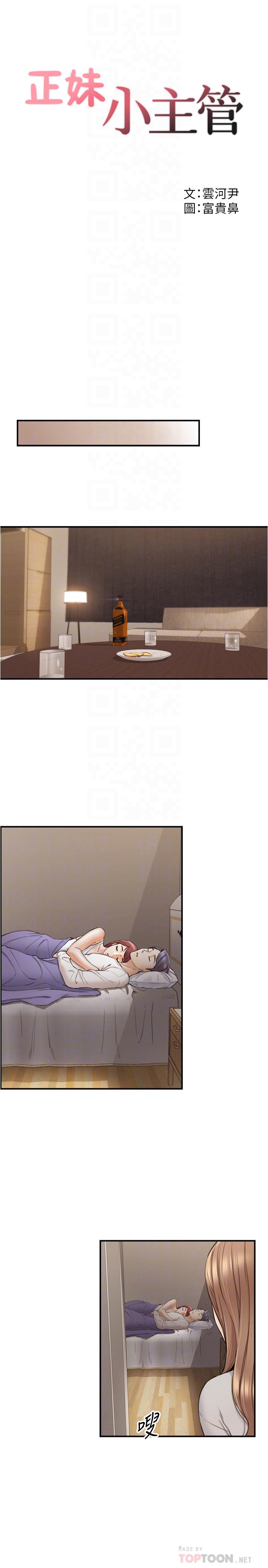 正妹小主管 第87話-呃，祝你們打炮愉快 第4页