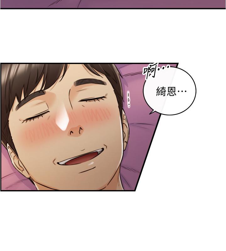 正妹小主管 第87話-呃，祝你們打炮愉快 第9页