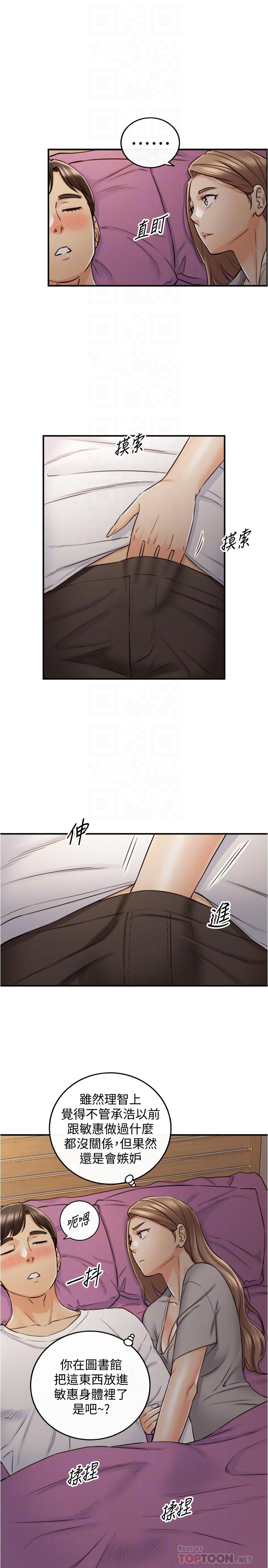 正妹小主管 第87話-呃，祝你們打炮愉快 第8页