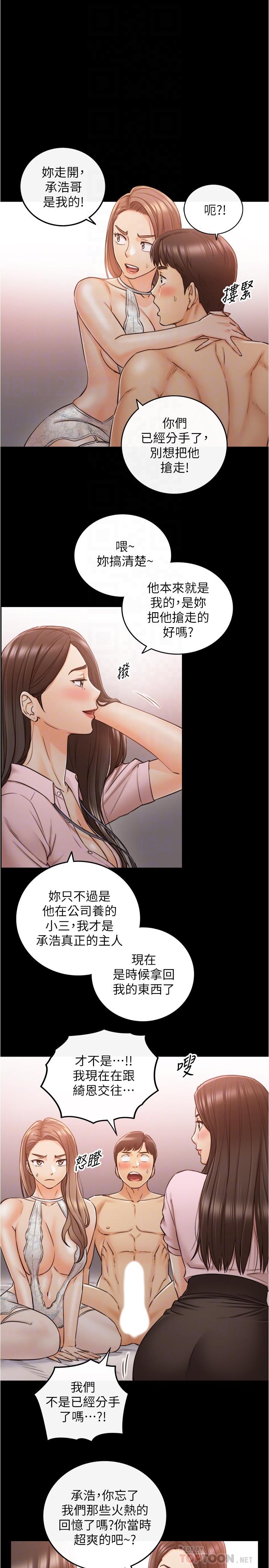 正妹小主管 第87話-呃，祝你們打炮愉快 第14页