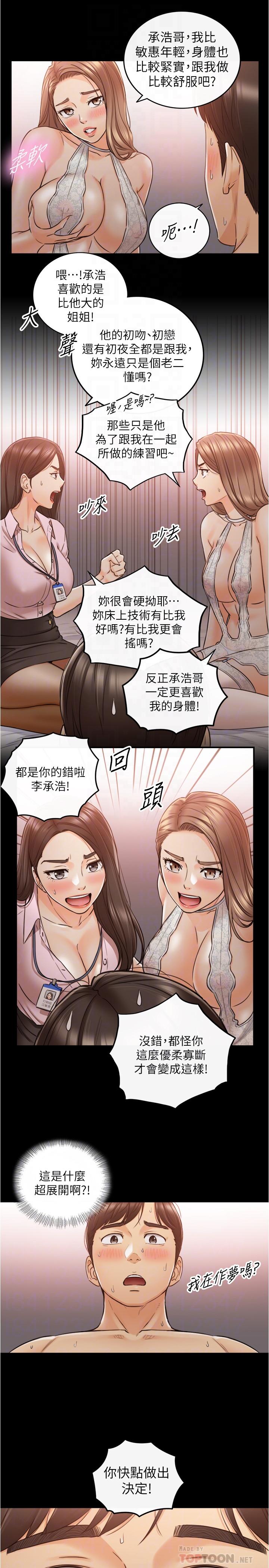 正妹小主管 第87話-呃，祝你們打炮愉快 第16页