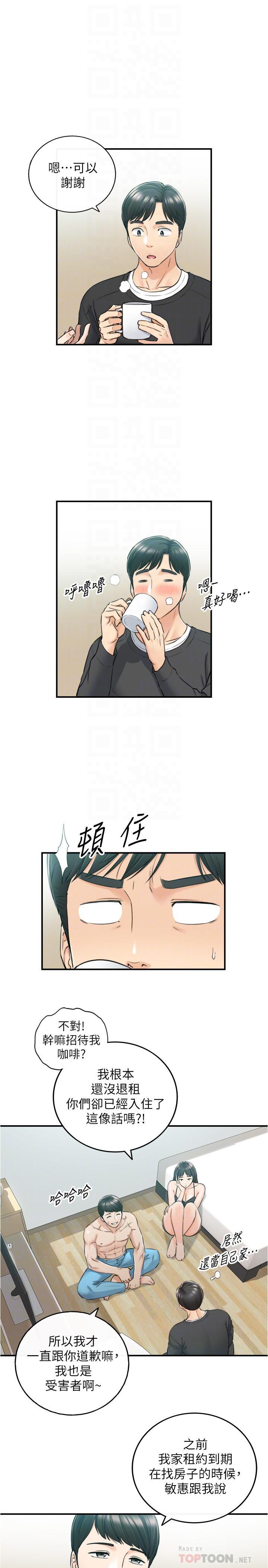 正妹小主管 第88話-讓人忘記煩惱的驚喜 第6页