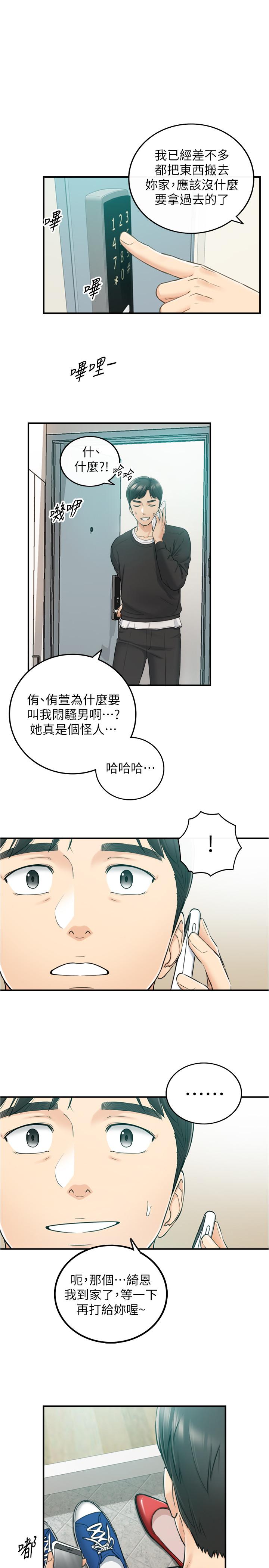正妹小主管 第88話-讓人忘記煩惱的驚喜 第1页