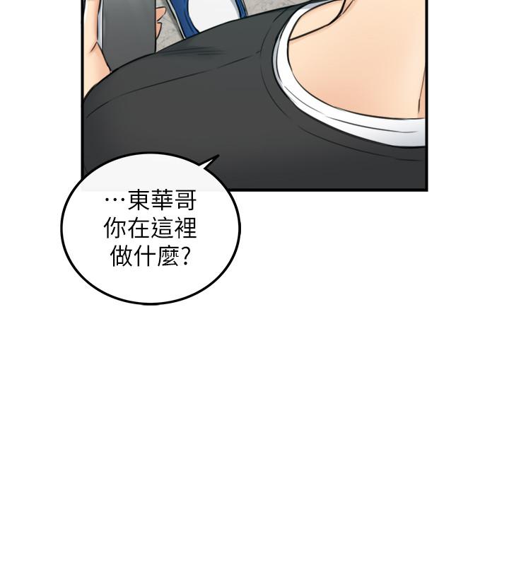 正妹小主管 第88話-讓人忘記煩惱的驚喜 第2页