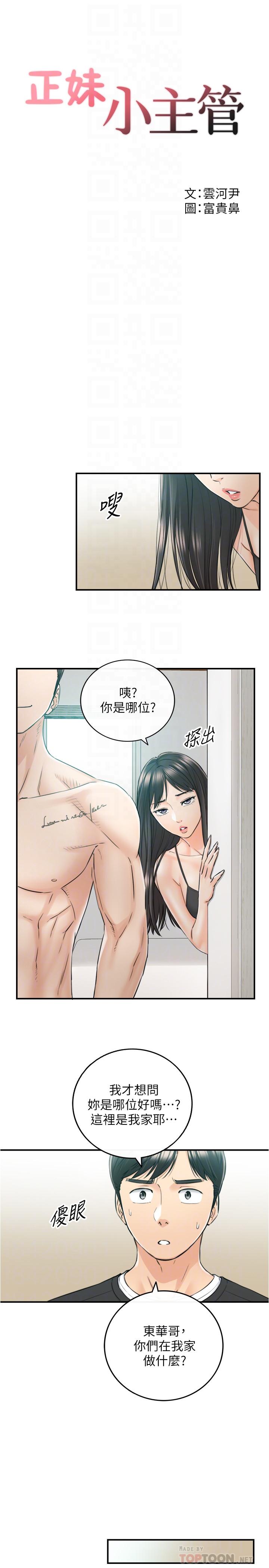 正妹小主管 第88話-讓人忘記煩惱的驚喜 第4页