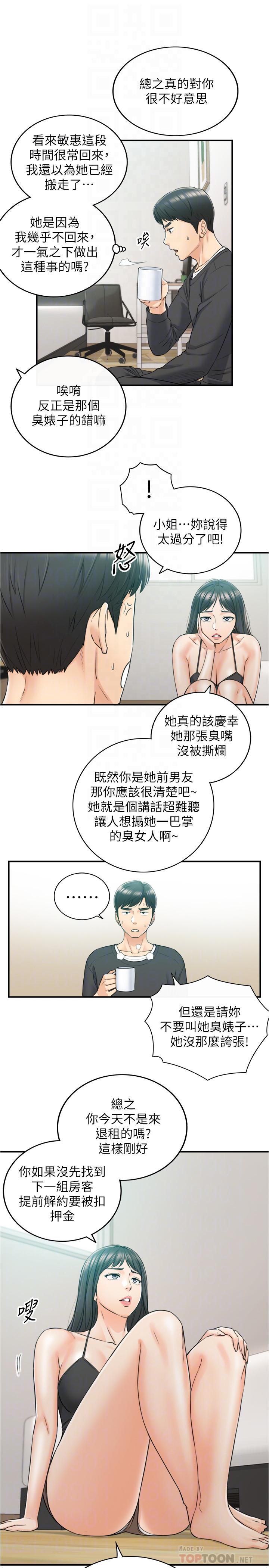 正妹小主管 第88話-讓人忘記煩惱的驚喜 第8页
