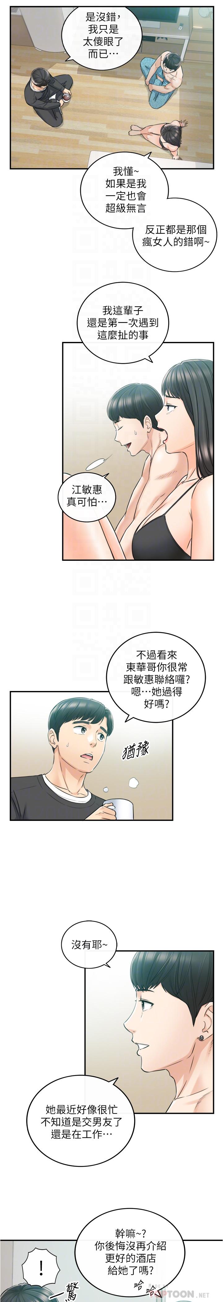 正妹小主管 第88話-讓人忘記煩惱的驚喜 第10页