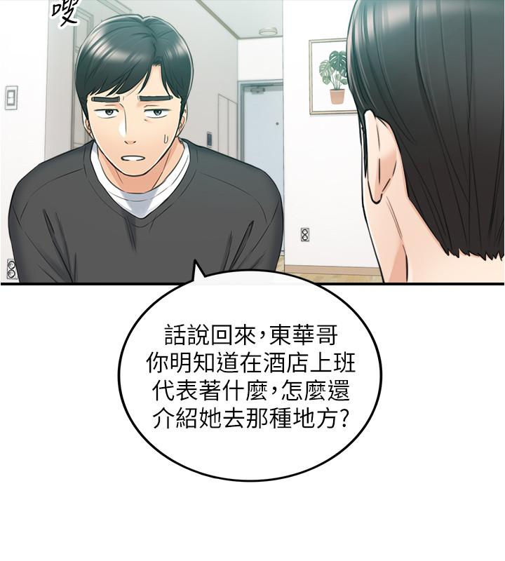 正妹小主管 第88話-讓人忘記煩惱的驚喜 第15页