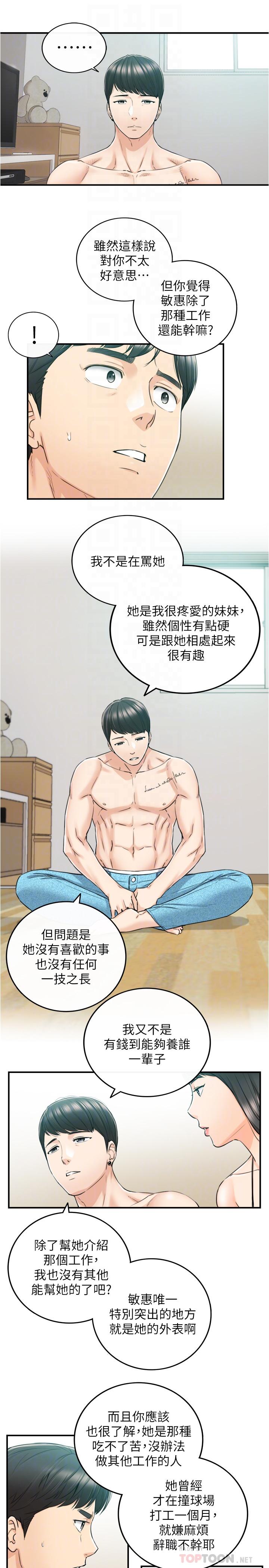 正妹小主管 第88話-讓人忘記煩惱的驚喜 第16页